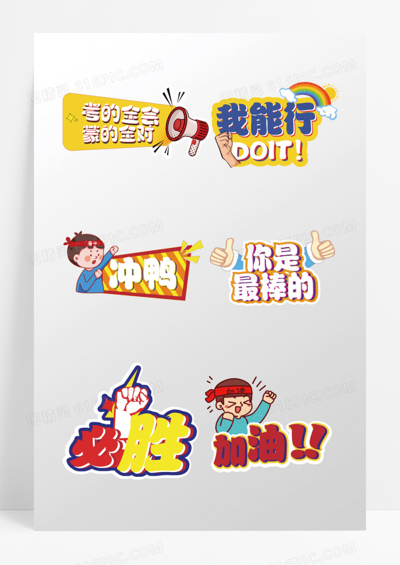 橙色背景卡通风格我能行冲鸭网络流行语手举牌网络手举牌