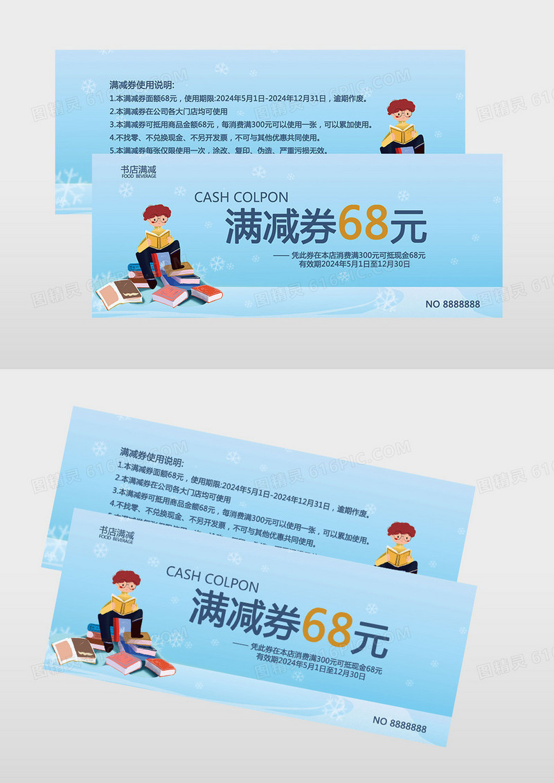书店书城满减券优惠券代金券