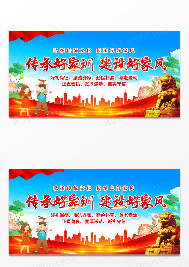 红色简约传承好家训建设好家风好家风好家训展板宣传