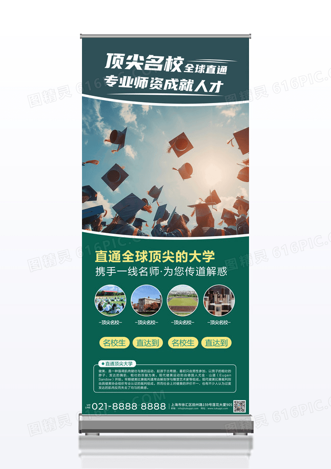 直通全球顶尖名校出国留学培训展架设计