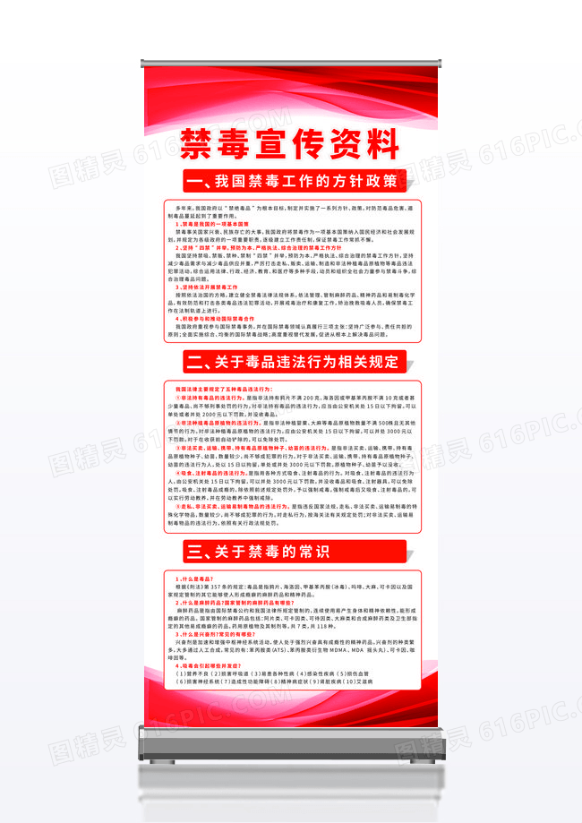 简约国际禁毒日禁毒宣传展架禁毒展架