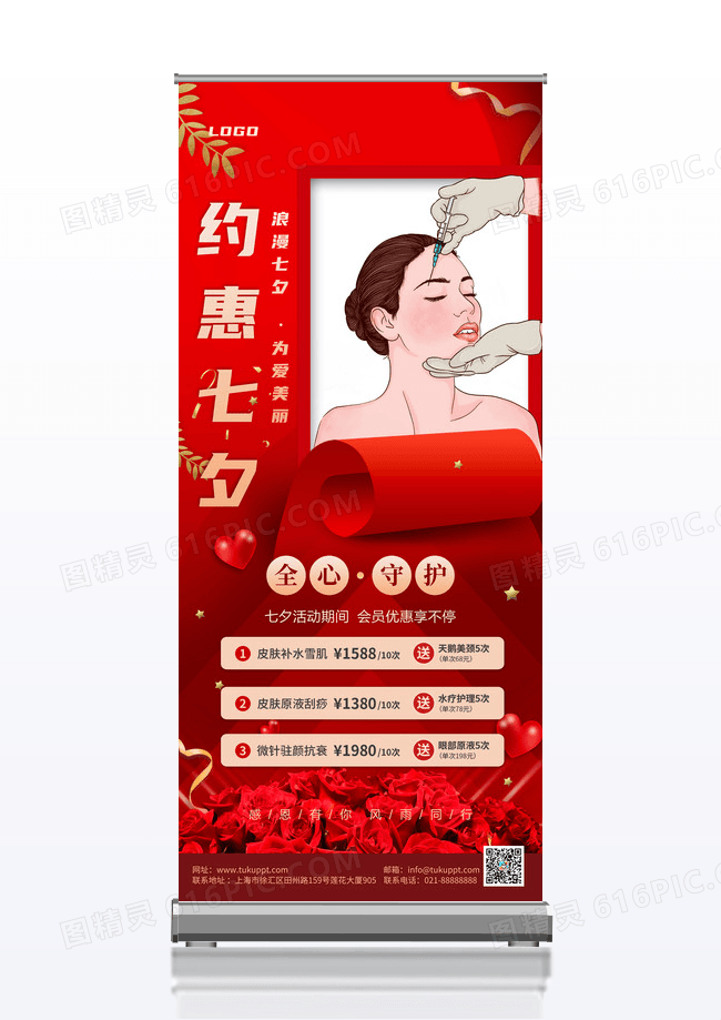 红色大气情人节约惠七夕美容促销展架设计