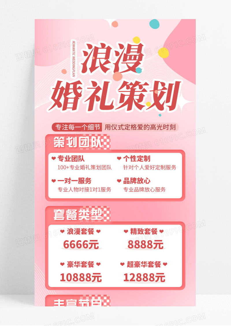 活动促销粉色浪漫婚礼策划手机宣传海报仪式感