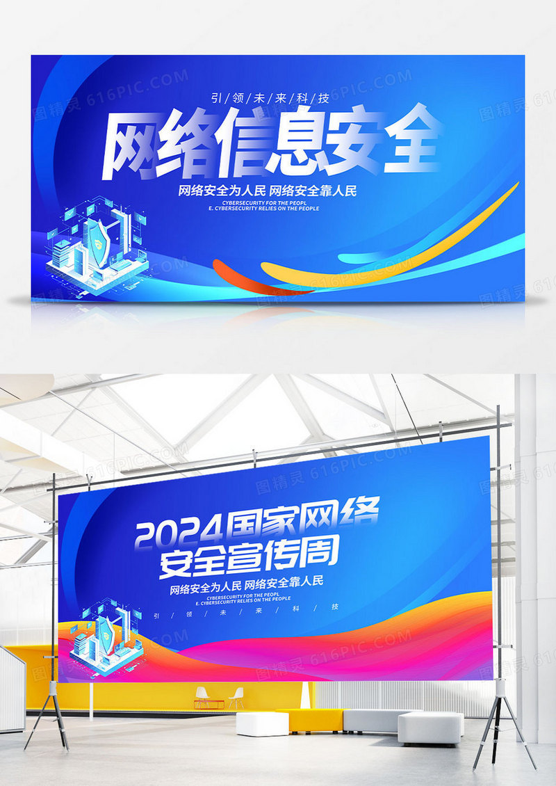 蓝色大气2024国家网络安全宣传周宣传展板设计