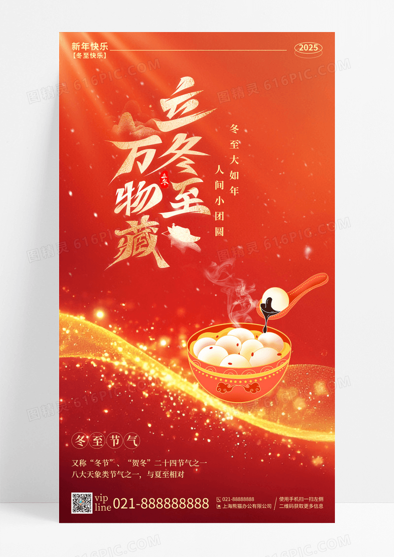 红色金线条立冬至万物藏冬至手机宣传海报