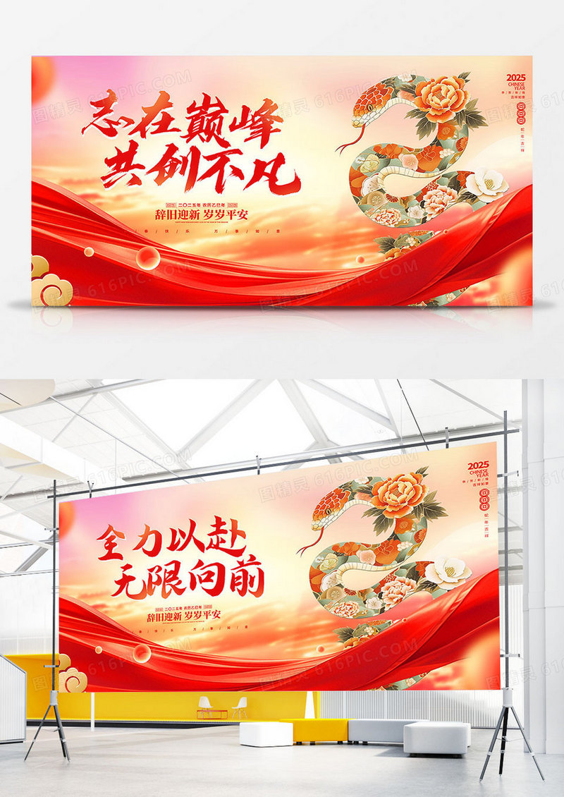 红色大气2025蛇年新年年会宣传展板