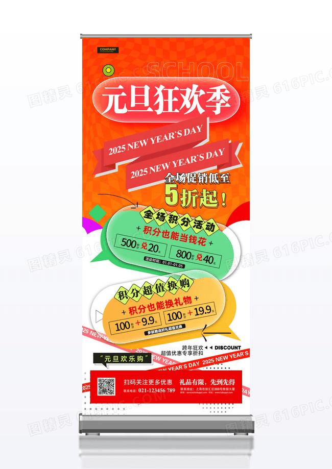 红色插画风元旦促销元旦狂欢季积分优惠券兑换展架易拉宝