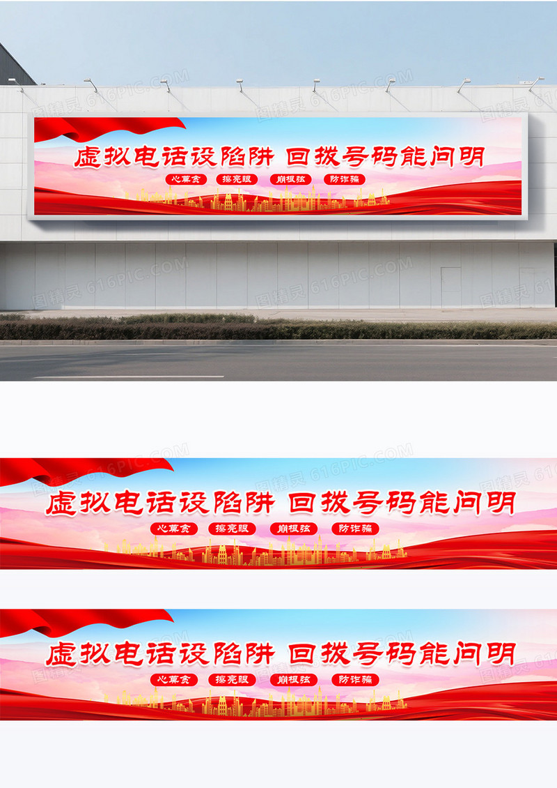 大气红色时尚虚拟号码设陷阱回拨号码能问明围挡党政党建