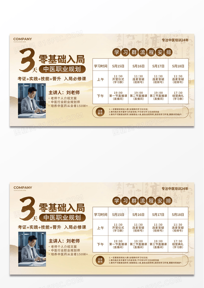 黄色中式3天零基础入局中医职业规划流程安排展板