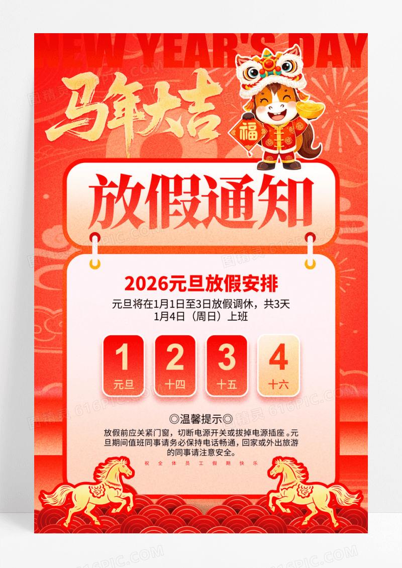 红色剪纸风2026年元旦放假通知海报元旦放假通知海报