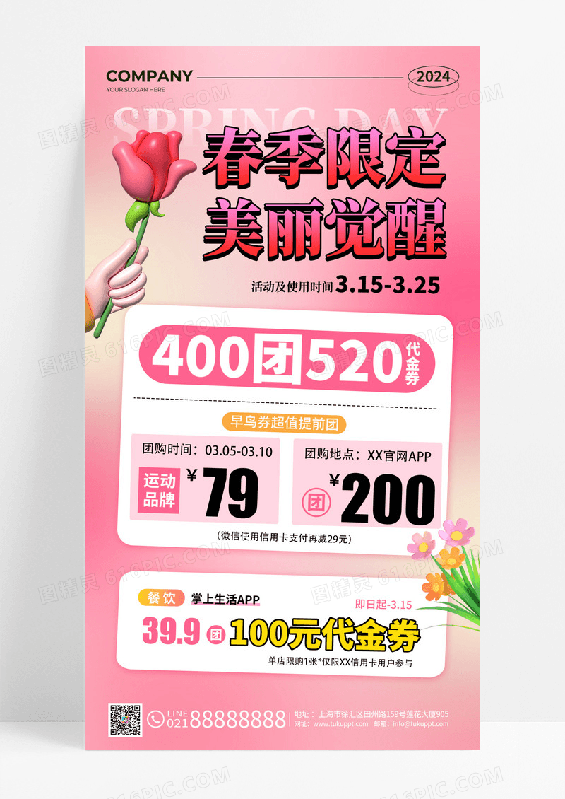 粉色渐变C4D风春季限定美丽觉醒促销活动手机文案海报春季促销