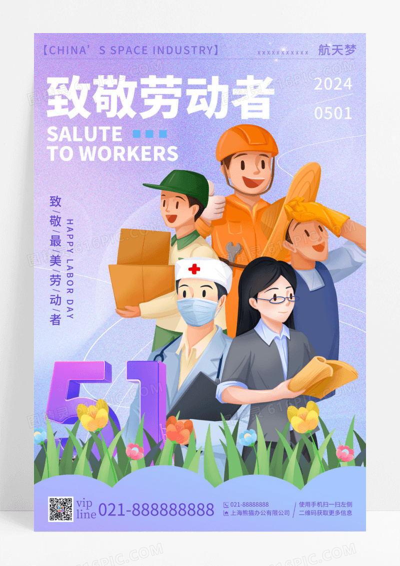 渐变色插画致敬劳动者五一劳动节宣传海报