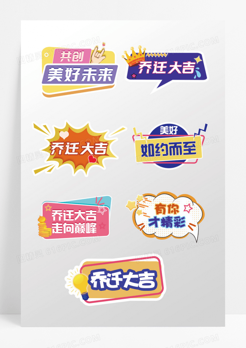 彩色网红手举牌公司乔迁手举牌公司乔迁之喜异形