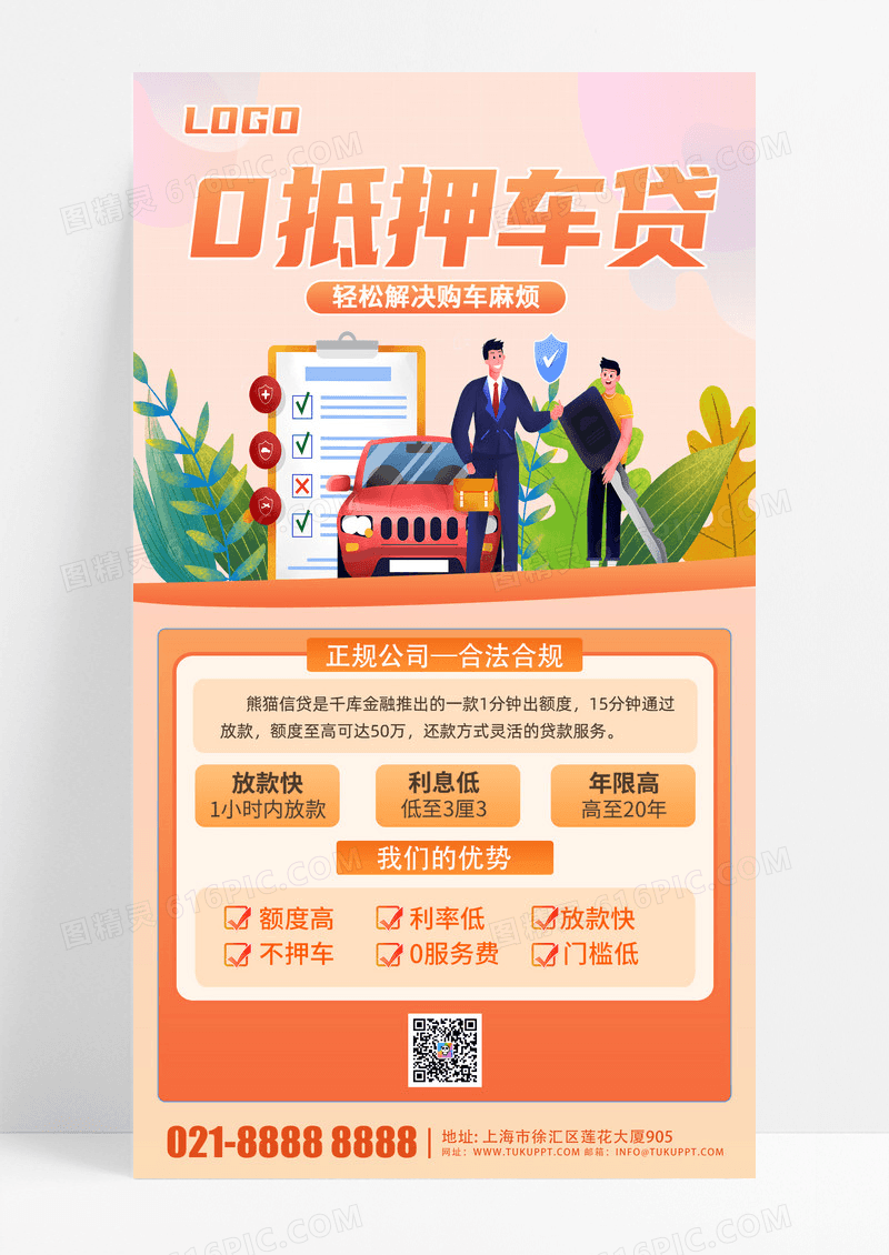 大气信贷业务车贷蓝色渐变海报创意广告海报