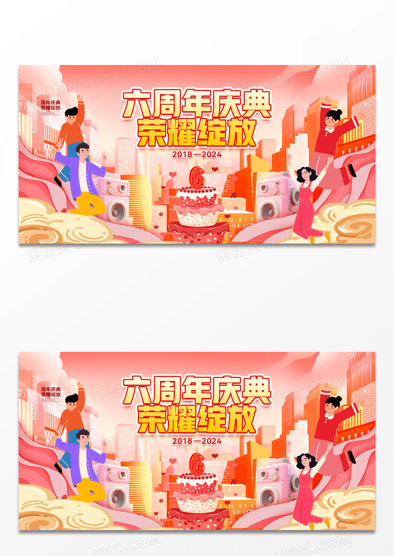 潮流插画周年庆典荣耀绽放周年庆宣传背景展板