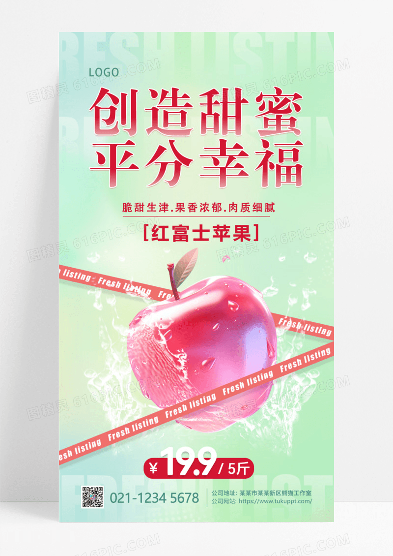 渐变色弥散风简约风苹果水果宣传文案手机海报