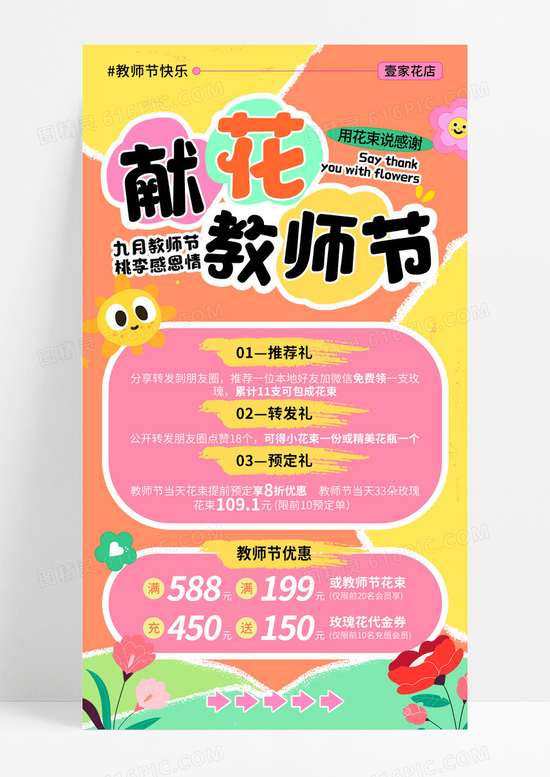 多巴胺教师节鲜花花店活动促销海报