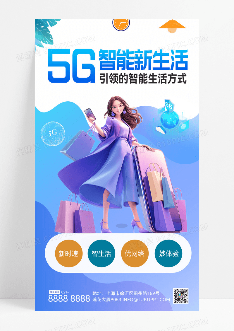 蓝色简约5g电信宽带联通流量套餐通讯促销促销手机海报