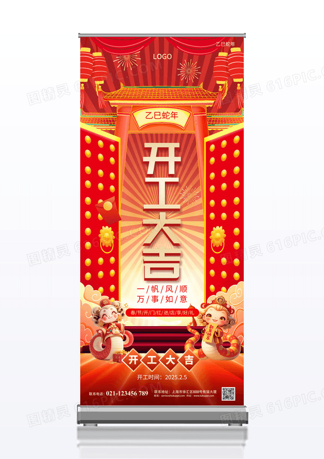 红色2025蛇年开工大吉开门红展架易拉宝