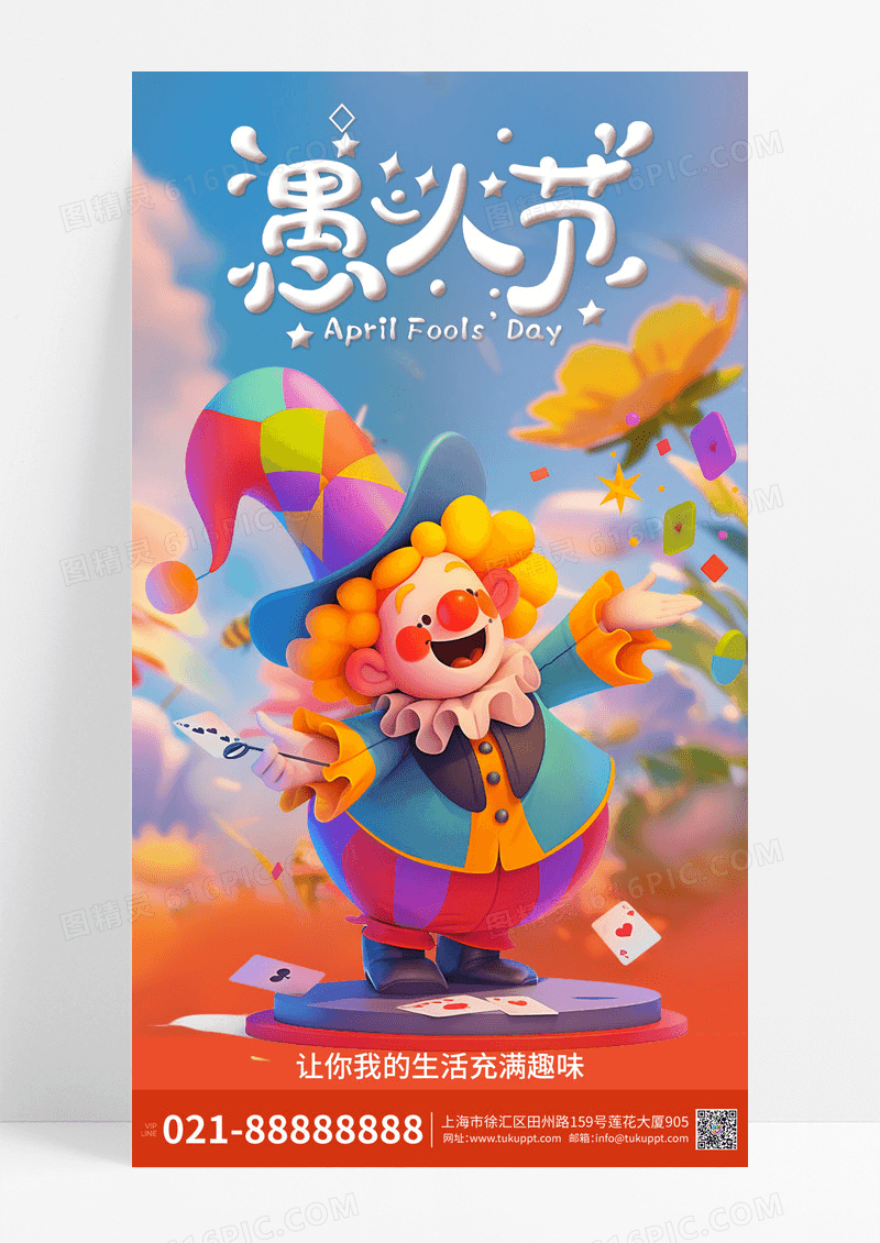 橙色愚人节问候祝福海报海报设计素材