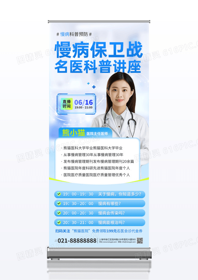 蓝色慢病保卫战易拉宝医疗健康人物介绍海报易拉宝