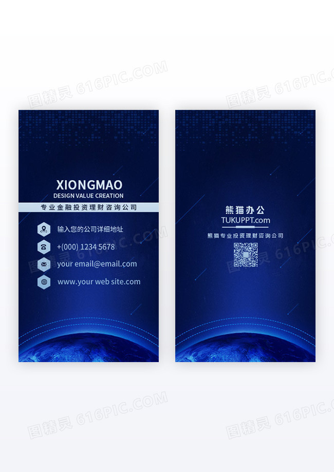 深蓝色科技电子通讯公司竖版名片
