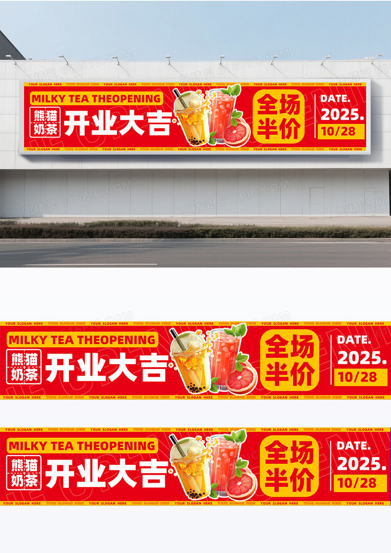 红色创意款奶茶店开业大吉围挡设计