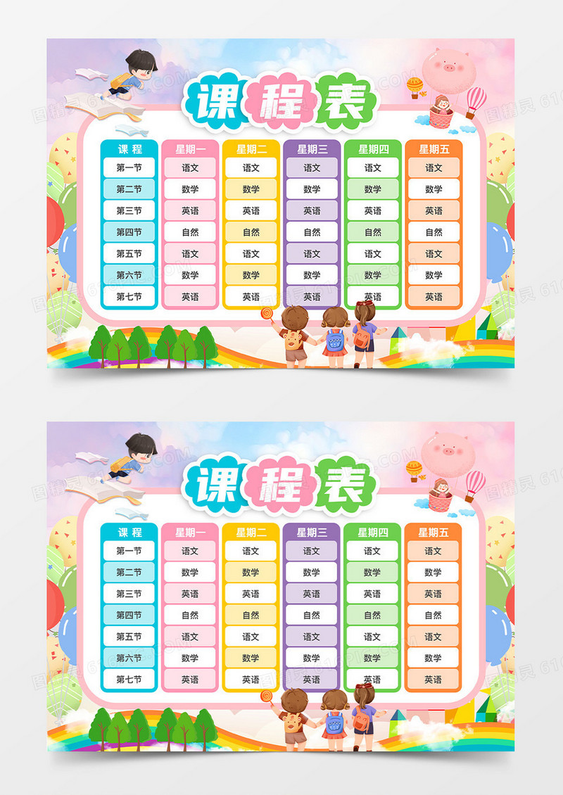 彩色卡通插画课程表暑假班课程表