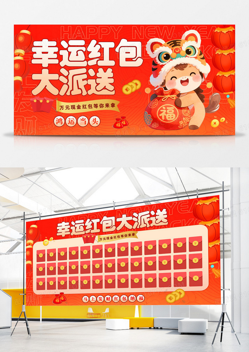 红色喜庆幸运红包大派送新年促销展板2026红包墙
