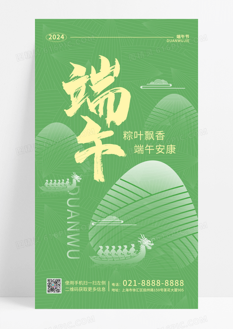 绿色简约风端午节五月初五手机宣传海报