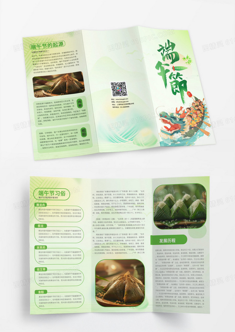 绿色创意中国风端午历史风俗介绍三折页