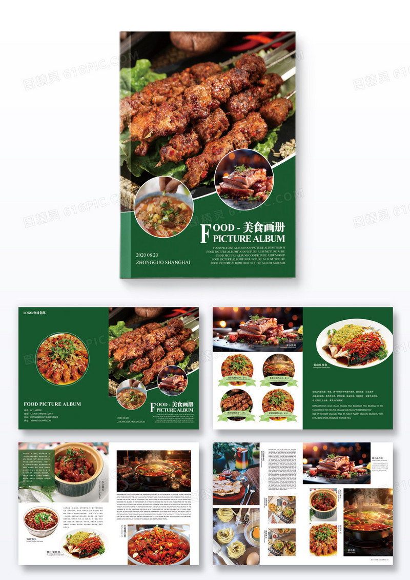 绿色美味美食菜单画册