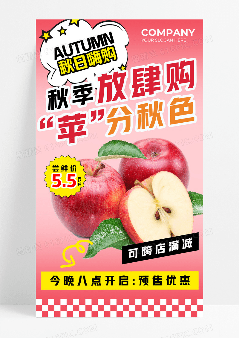 秋季放肆购苹分秋色生鲜苹果红色简约海报