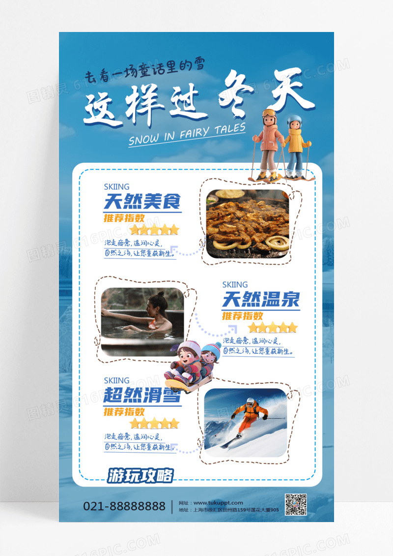 简约冬季滑雪冬季温泉冬季旅行温泉旅行海报