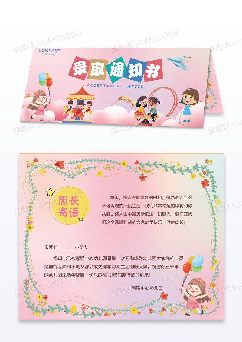 粉色插画录取通知书幼儿园录取通知书