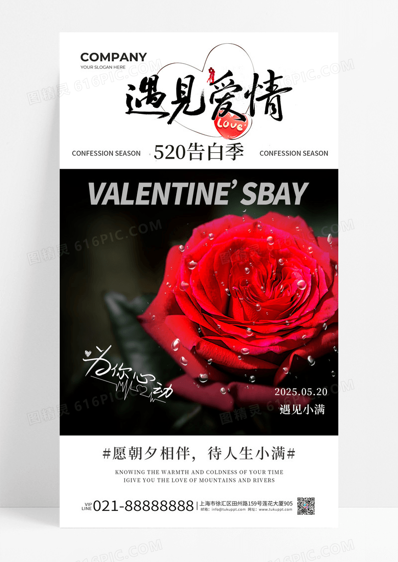 简约红色玫瑰花背景遇见爱情520告白季宣传海服