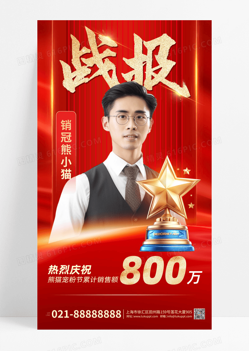 战报贺报红色红金大气宣传海报