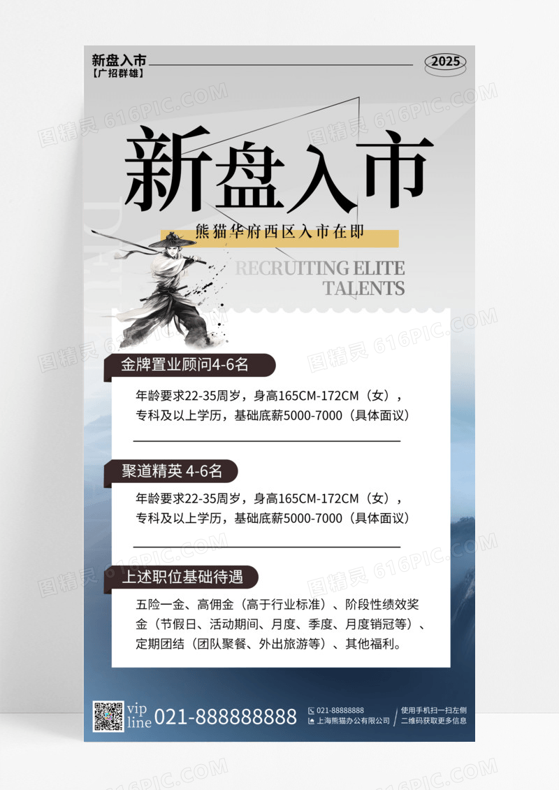 蓝色中式高端大气招聘手机宣传海报