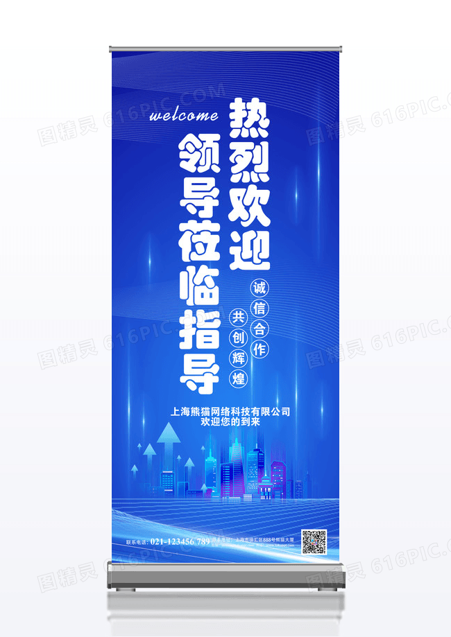 蓝色科技欢迎领导莅临展架签到处易拉宝