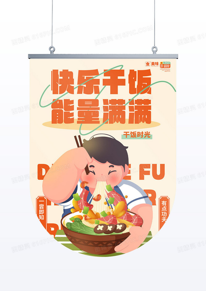 漫画卡通风餐饮品牌宣传道旗吊旗