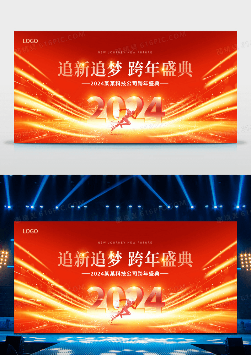 红色大气跨越2024龙年企业年会跨年展板2024跨年