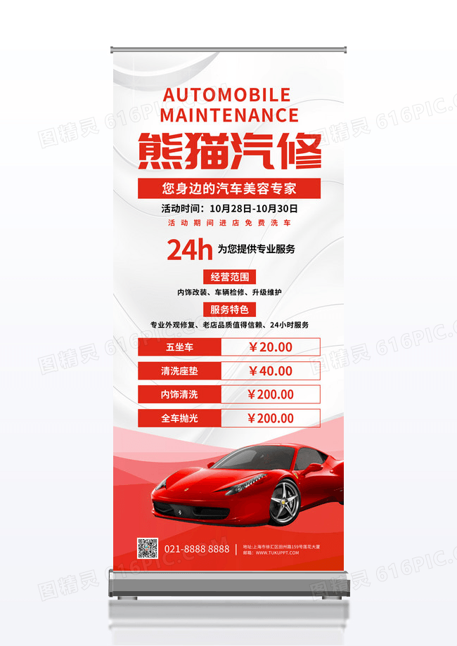 红色简约汽车维修汽车4S店活动促销宣传展架易拉宝