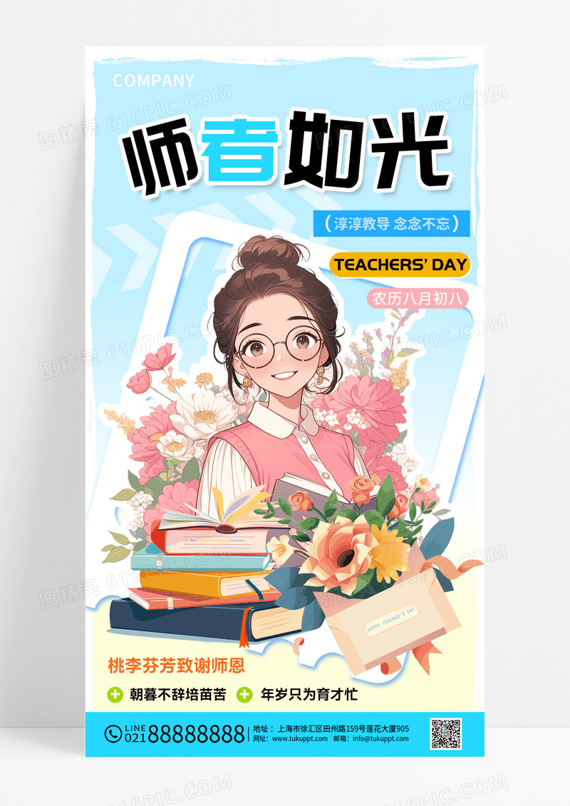蓝色教师节快乐节日庆贺海报