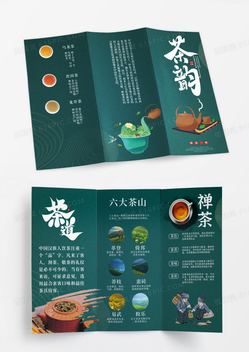 中国风绿色清新茶韵茶道三折页设计模版