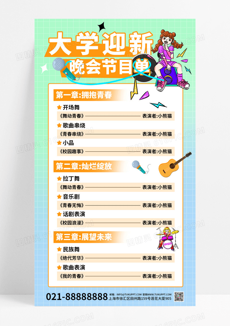 黄色渐变大学迎新晚会节目单海报