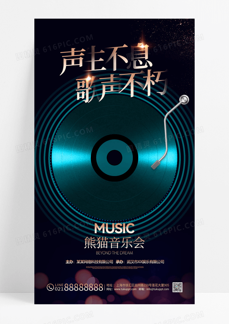 黑色简约音乐会音乐节宣传海报
