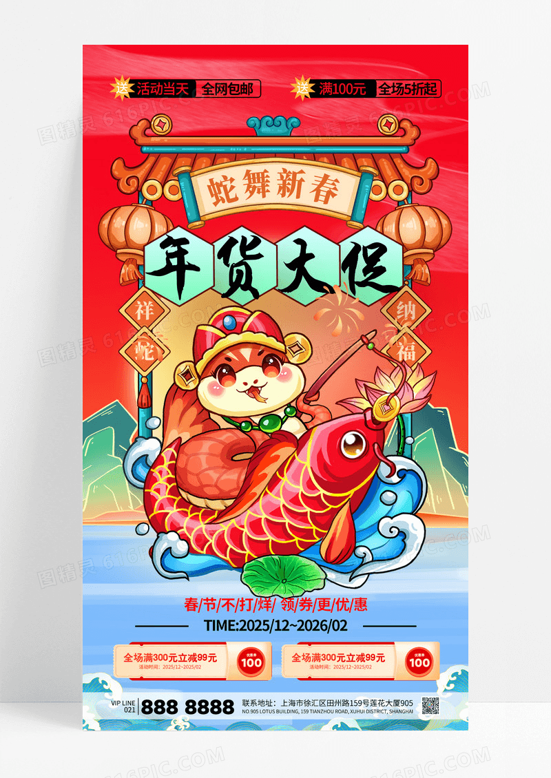 国潮风2025年货大促蛇年新年优惠促销海报