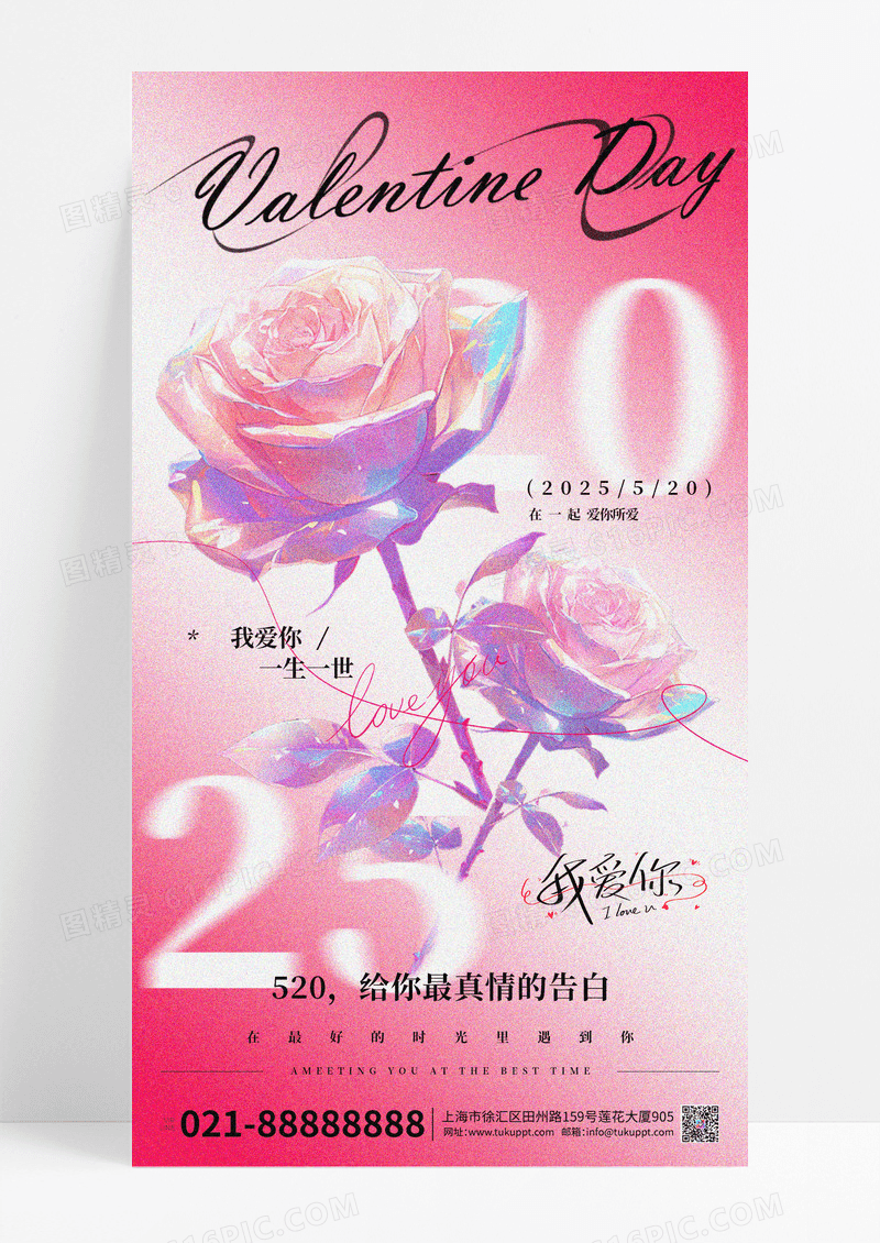 粉色渐变创意520节日手机海报