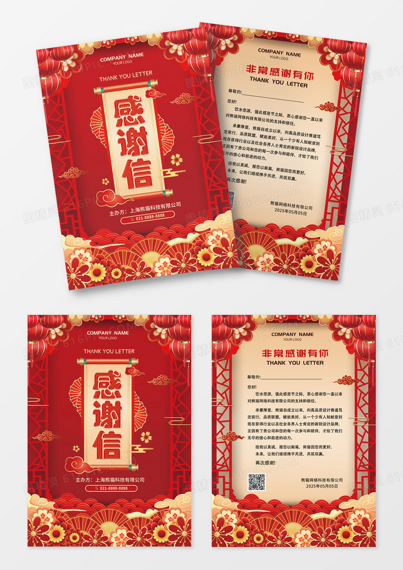 红色喜庆国潮剪纸背景风感谢信感谢有你单页