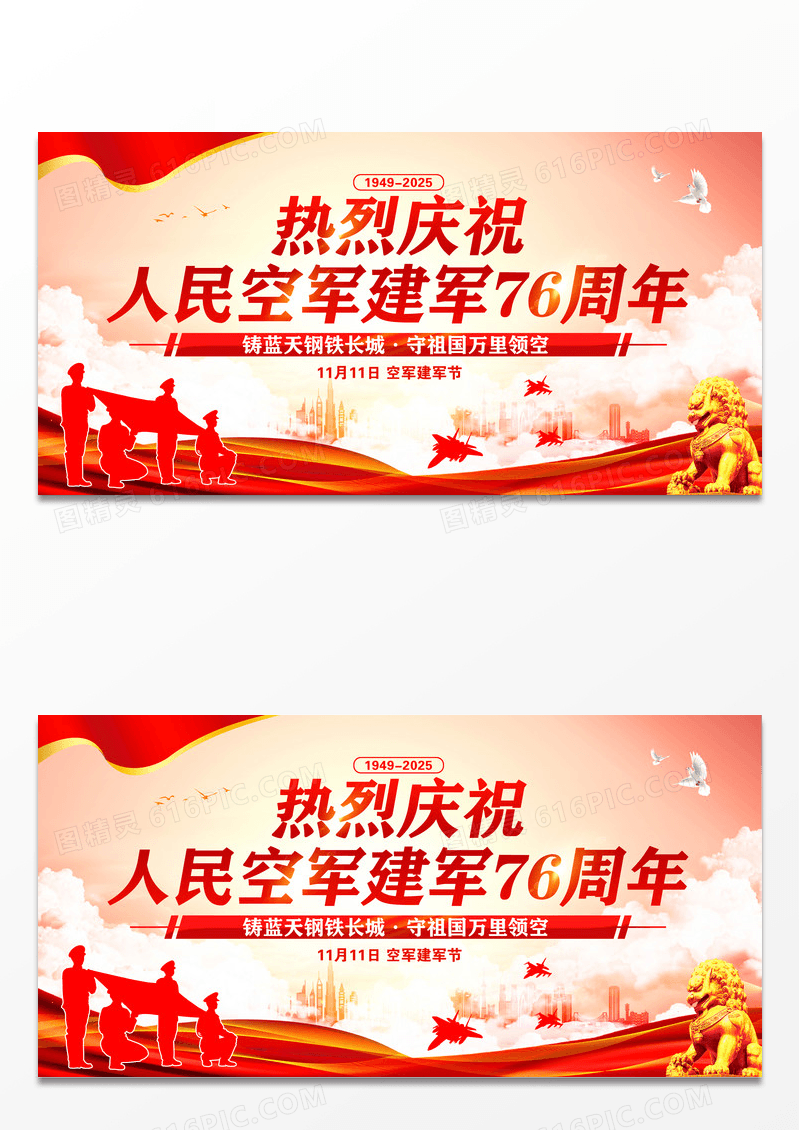 红色庆祝空军建军76周年部队军队展板